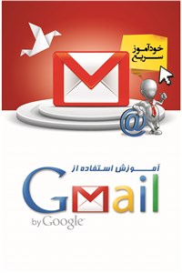 آموزش استفاده از gmail