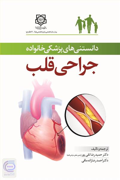 جراحی قلب