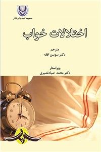 دانلود کتاب اختلالات خواب