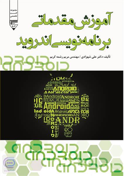 آموزش مقدماتی برنامه نویسی اندروید