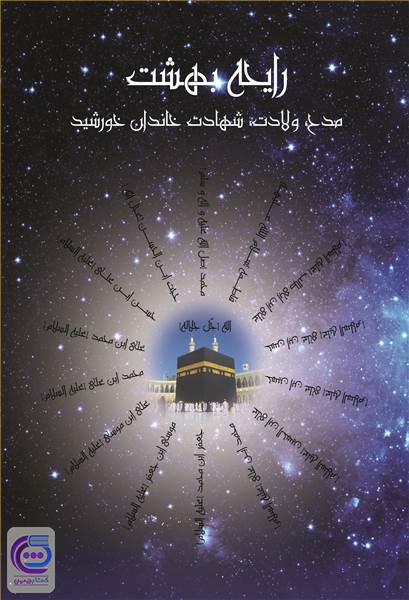 رایحه بهشت