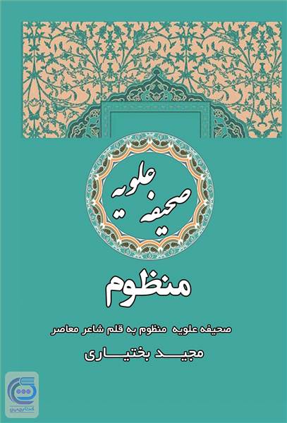 صحیفه علویه