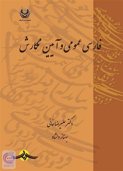فارسی عمومی