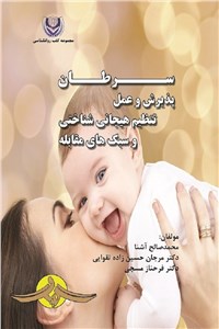 دانلود کتاب سرطان - پذیرش وعمل - تنظیم هیجانی شناختی و سبک های مقابله