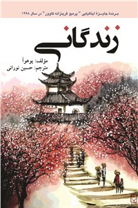 دانلود کتاب زندگانی