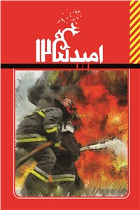 دانلود کتاب امید125