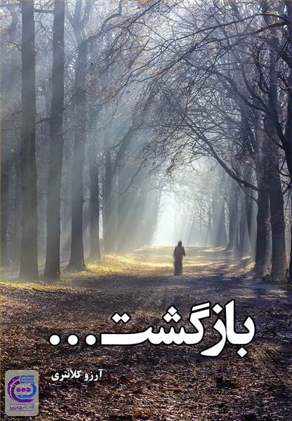 بازگشت