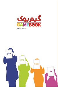 دانلود کتاب گیم بوک