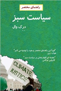 دانلود کتاب راهنمای مختصر سیاست سبز