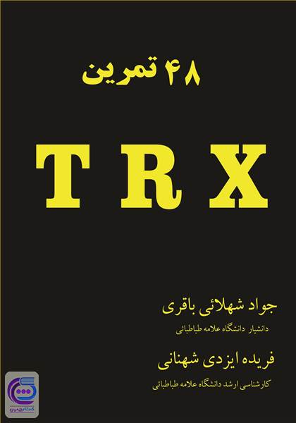 48 تمرین TRX