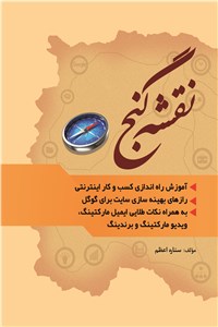 دانلود کتاب نقشه گنج