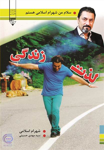 لذت زندگی
