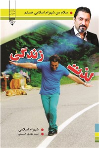 لذت زندگی