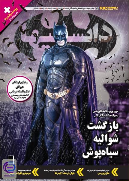 ویژه نامه نوروز 98 - دوهفته نامه همشهری دانستنیها - شماره 224