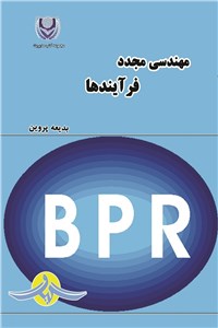 مهندسی مجدد فرآیندها