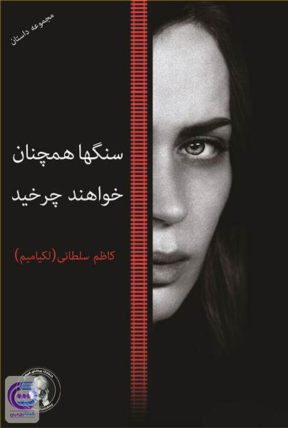 سنگها همچنان خواهند چرخید
