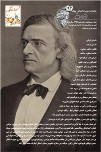 دانلود کتاب ماهنامه ادبیات داستانی چوک - شماره104 - فروردین 98