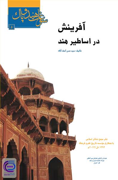 آفرینش در اساطیر هند