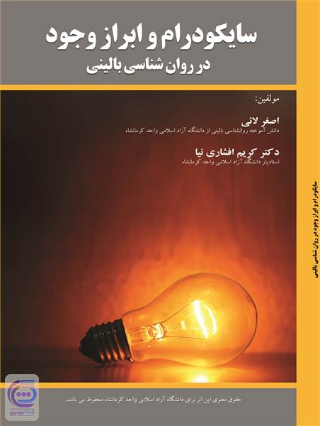 سایکودرام و ابراز وجود در روان شناسی بالینی