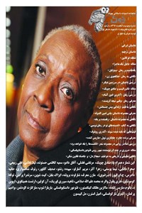 دانلود کتاب ماهنامه ادبیات داستانی چوک - شماره 103 - اسفند ماه 97