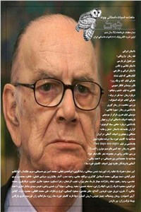 دانلود کتاب ماهنامه ادبیات داستانی چوک - شماره 70 - خرداد ماه 95