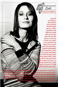 دانلود کتاب ماهنامه ادبیات داستانی چوک - شماره 71 - تیر ماه 95