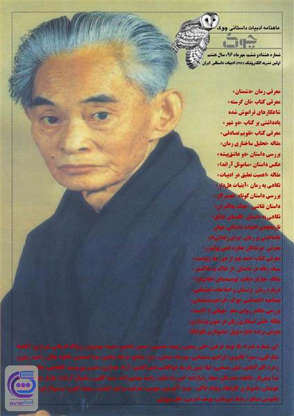 ماهنامه ادبیات داستانی چوک - شماره 86 -مهر ماه 96