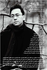 دانلود کتاب ماهنامه ادبیات داستانی چوک - شماره 87 -آبان ماه 96