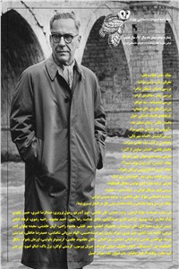 دانلود کتاب ماهنامه ادبیات داستانی چوک - شماره 90 - بهمن ماه 96