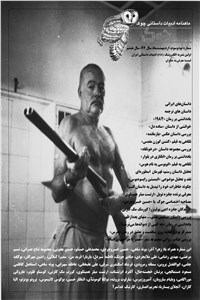 دانلود کتاب ماهنامه ادبیات داستانی چوک - شماره 93 - اردیبهشت ماه 97