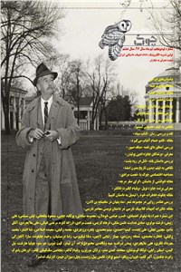 دانلود کتاب ماهنامه ادبیات داستانی چوک - شماره 95 - تیر ماه 97