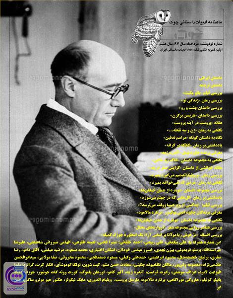ماهنامه ادبیات داستانی چوک - شماره 96 - مرداد ماه 97