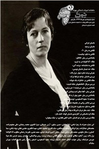 دانلود کتاب ماهنامه ادبیات داستانی چوک - شماره 98 - مهر ماه 97