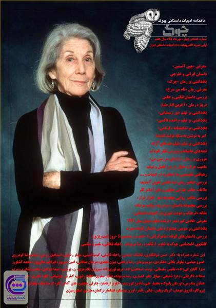 ماهنامه ادبیات داستانی چوک - شماره 74 - مهر ماه 95
