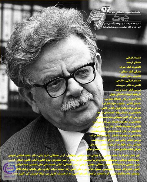 ماهنامه ادبیات داستانی چوک - شماره 78 - بهمن ماه 95