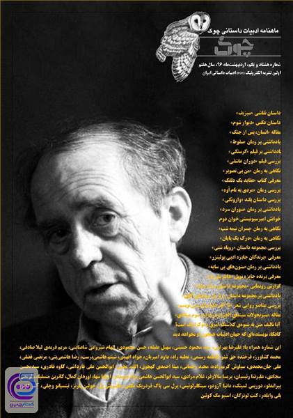 ماهنامه ادبیات داستانی چوک - شماره 81 - اردیبهشت ماه 96