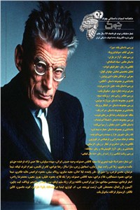 دانلود کتاب ماهنامه ادبیات داستانی چوک - شماره 82 - خرداد ماه 96