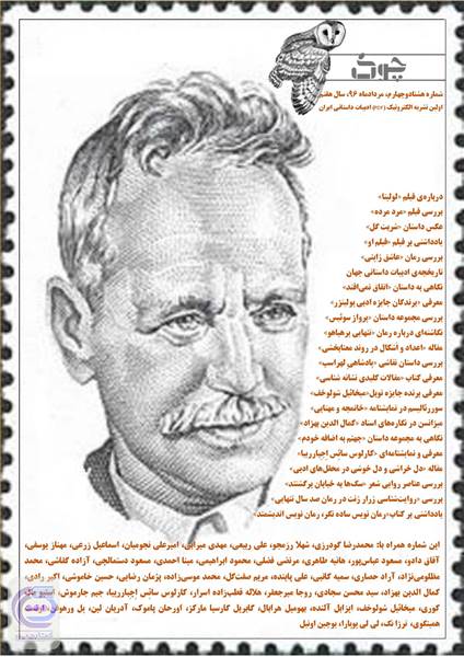 ماهنامه ادبیات داستانی چوک - شماره 84 -مرداد ماه 96