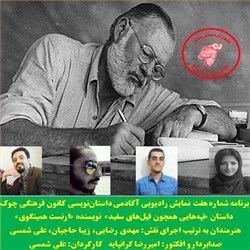 دانلود کتاب صوتی تپه هایی همچون فیل های سفید