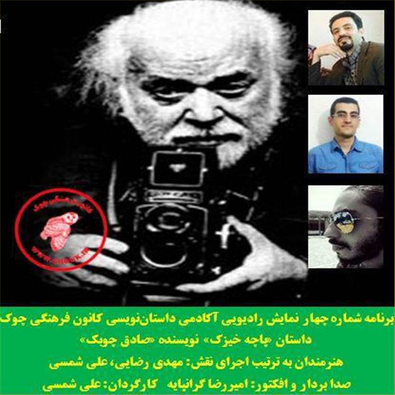 پاچه خیزک