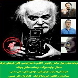 دانلود کتاب صوتی پاچه خیزک