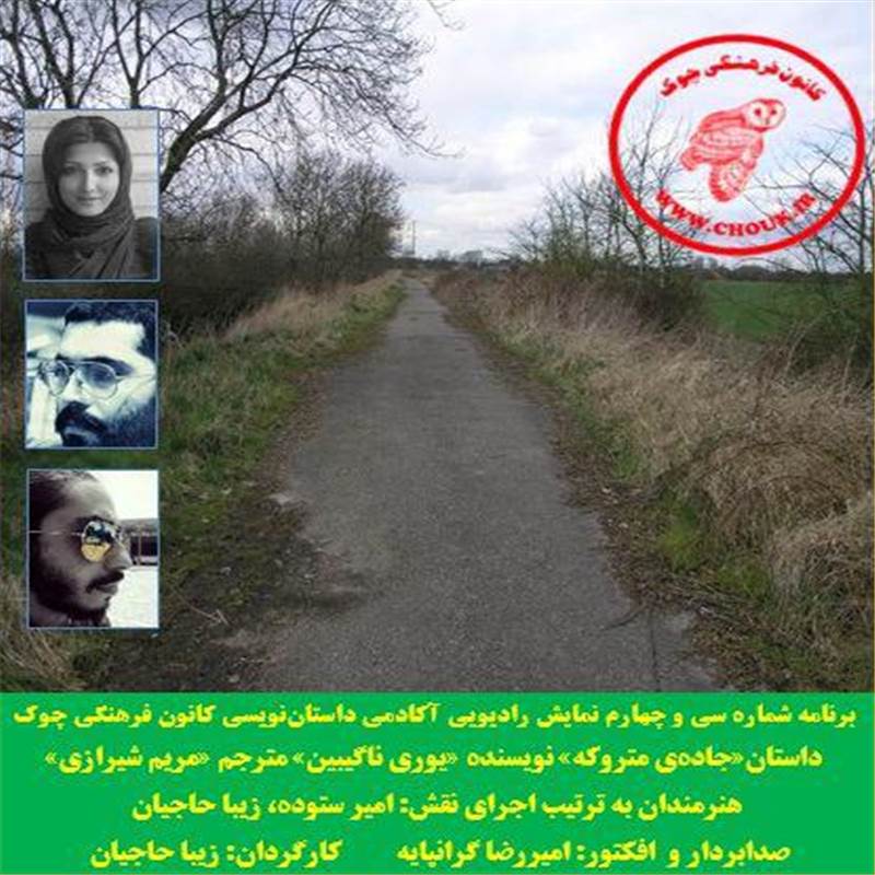 جاده ی متروکه