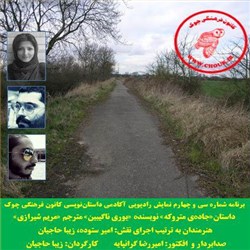 دانلود کتاب صوتی جاده ی متروکه