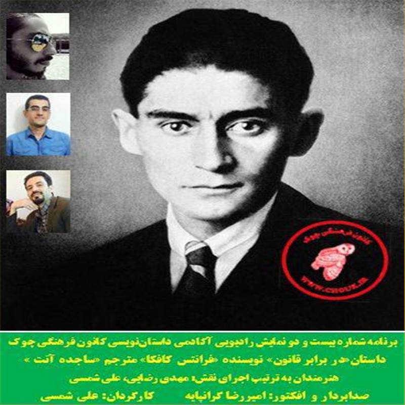 در برابر قانون