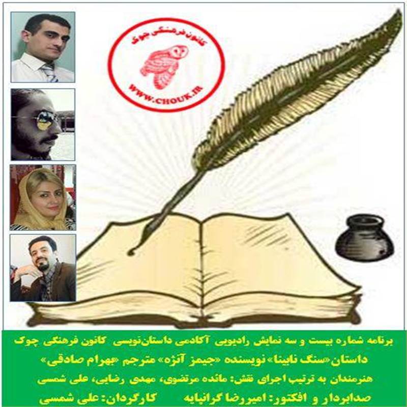 سنگ نابینا