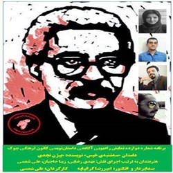 دانلود کتاب صوتی سه شنبه خیس