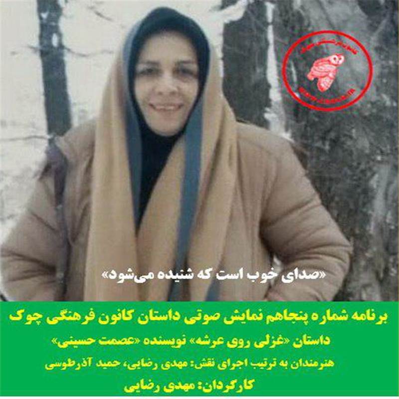 غزلی روی عرشه