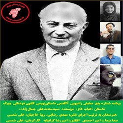 دانلود کتاب صوتی کباب غاز