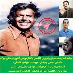 دانلود کتاب صوتی ماهی و جفتش