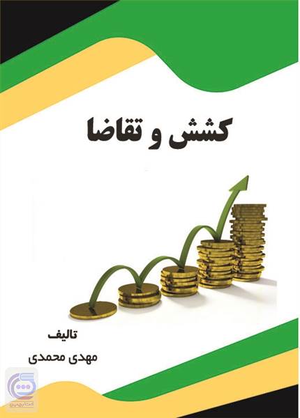 کشش و تقاضا